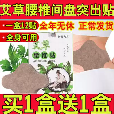 (Buy 1 get 1) Wormwood lumbar stick official website lumbar disc herniation patch shoulder cervical hot compress low back pain soreness
