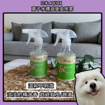 Max Orange Konishi Japanese Ionized Water Essential Oil Insect Repellent Spray Cat Dog Dog Natural Plant Mosquito 300ml