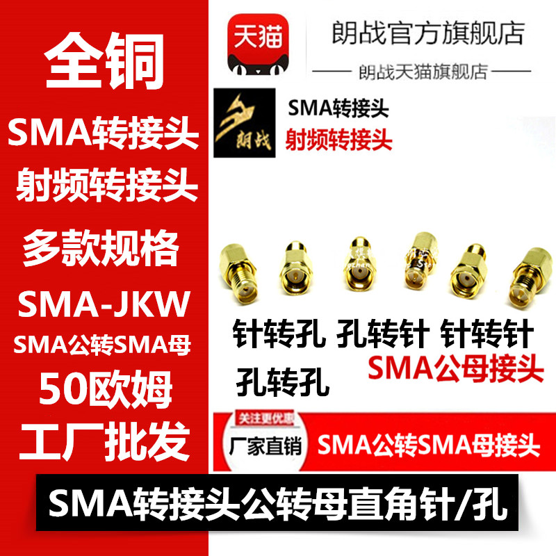 SMA adapter Male to female right angle needle hole SMA-JKW SMA-JK male to female reverse pole adapter