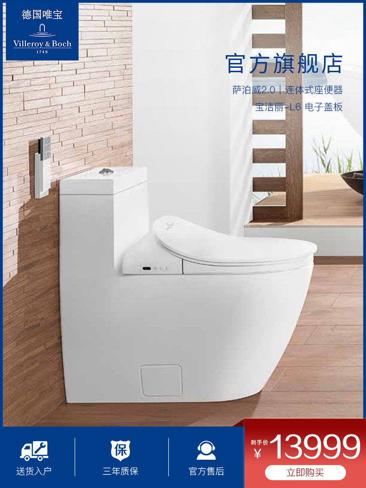 (Germany Villeroy & Boch) L6 smart toilet straight spin flush CPlus glaze anti-fouling easy to clean hidden water and electricity