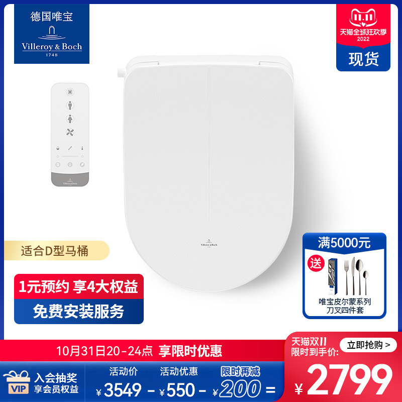 (Villeroy & Boch) intelligent toilet cover instant hot household toilet seat Baoqiaoli C3 suitable for D type