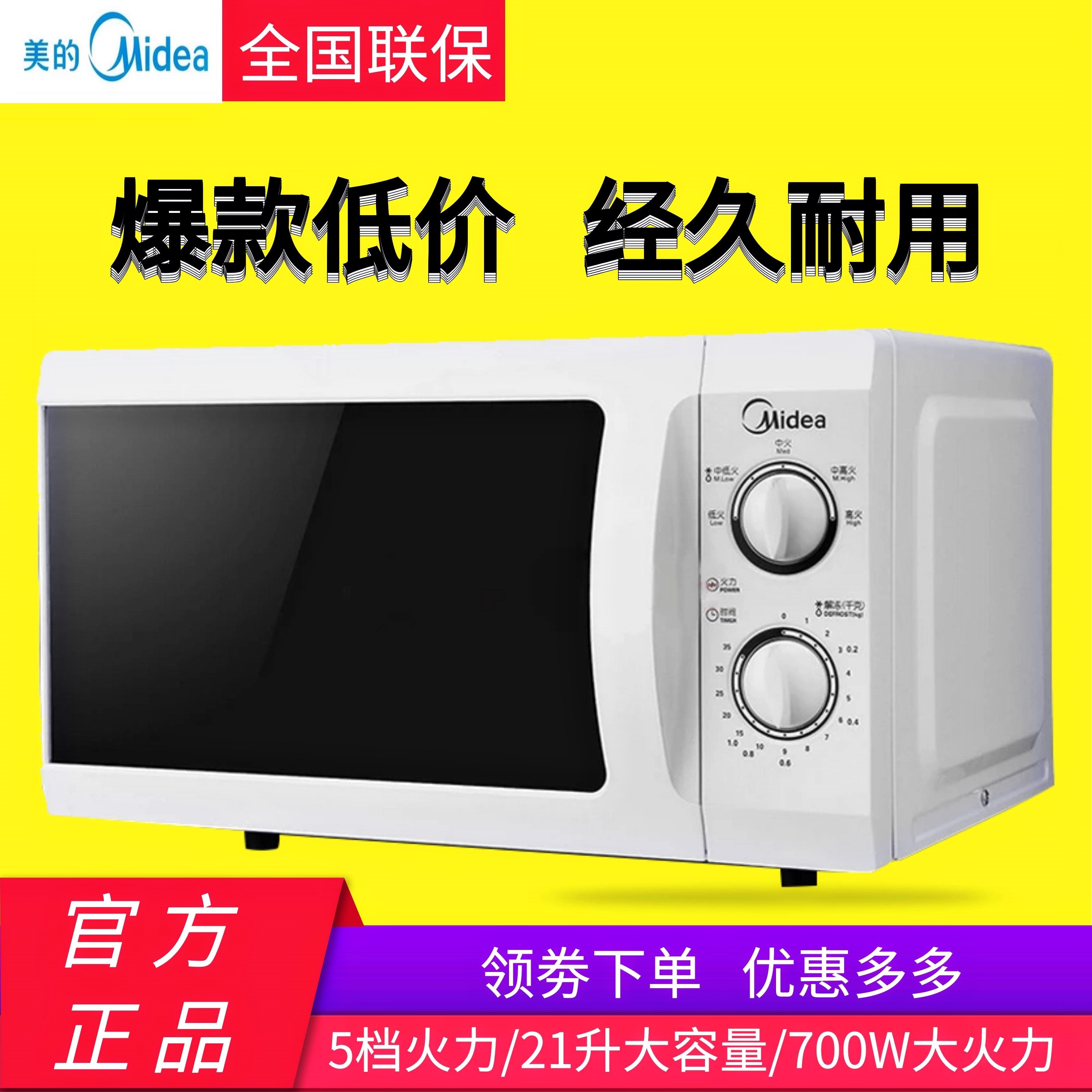 lo nuong thuy tinh Midea / Midea M1-211A / L213B lò vi sóng đẹp nhà bảo hành bàn xoay cơ khí đặc biệt - Lò vi sóng lò vi sóng xiaomi