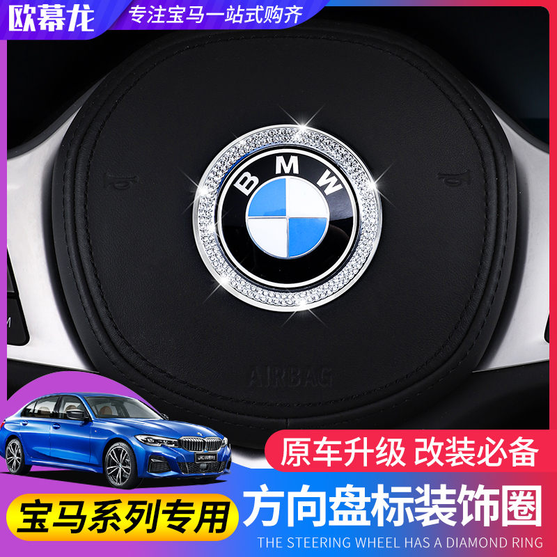 BMW Steering Wheel Mark Trim Circle 1 Series New 3 Series 5 Series X1X2X3X5X6 Interior Retrofit Patch Car Mark Drilling Circle-Taobao