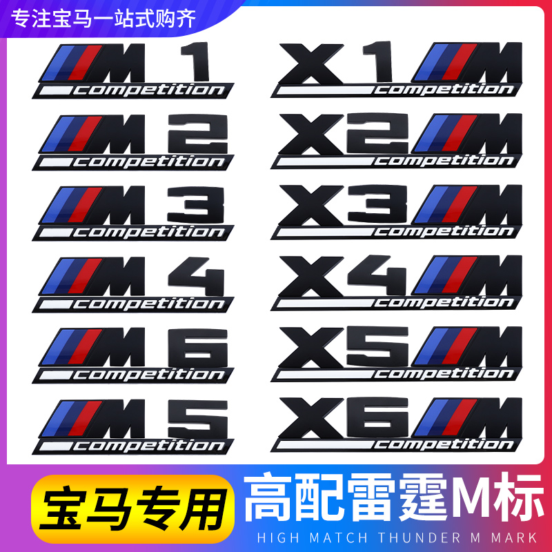 BMW Thunder Standard 3 Series 5 Series M2M3M5 X1X2X4X5X6X3M Black Sports M Word Standard Car Tail Standard