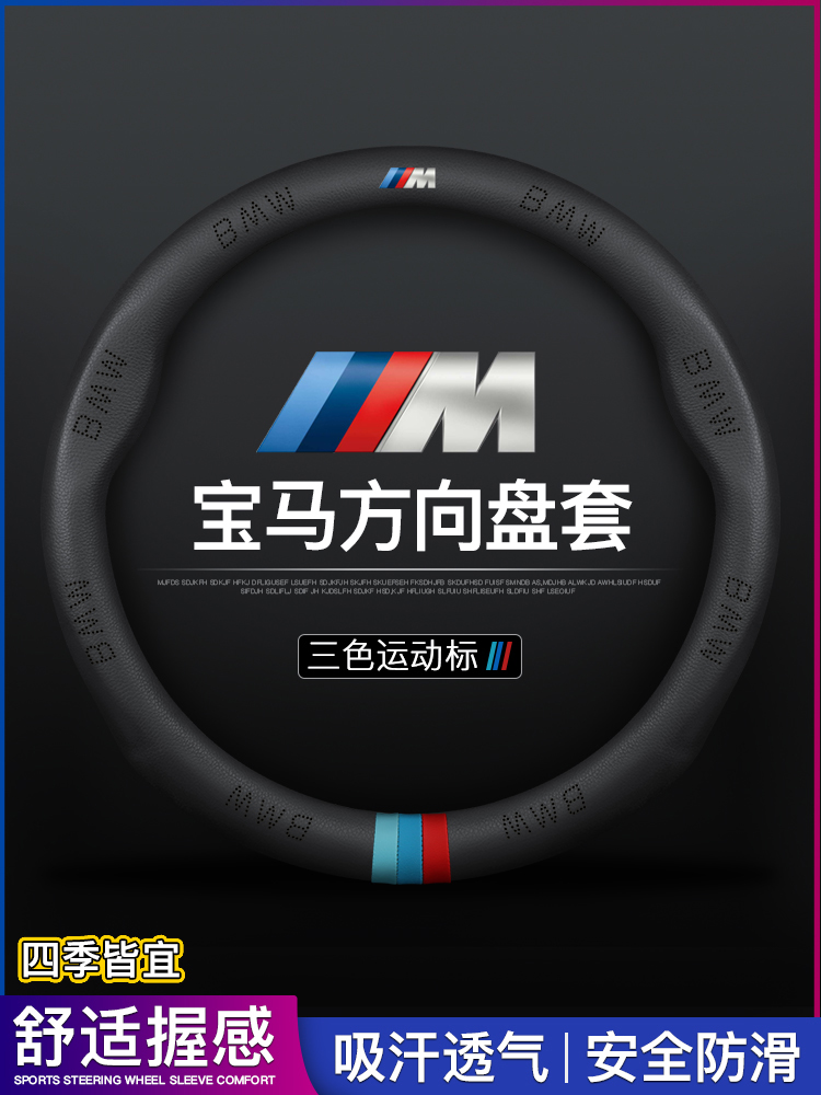 BMW Steering wheel cover 5 Series 3 Series 2 Series 1 Series 7 Series X1X2X3X4X5X6 Three series five series steering wheel cover leather