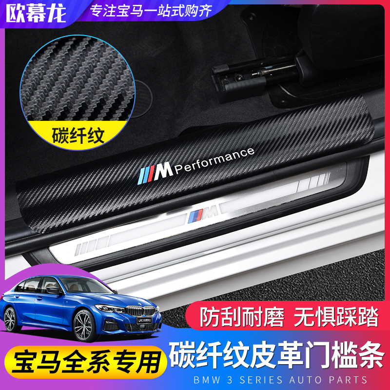 BMW New 3 Series 5 Series 1 Series 3 X1X2X3X4X5X6 Welcome Pedal Sill Bar Collision Bar Interior Modification
