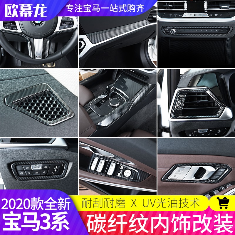 Special 20-23 BMW new 3-series interior retrofit carbon fiber 325li mid-control panel row blocking air outlet decoration-Taobao