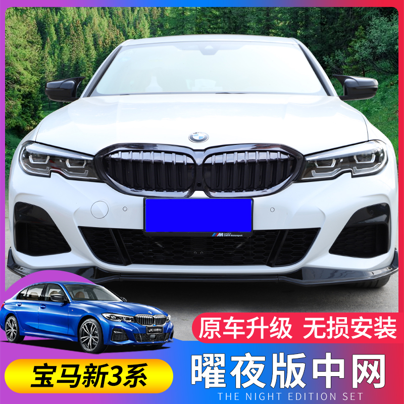 BMW new 3 Series China net 325li 320li three series upgrade Yao Ye version China net black front face tricolor modification