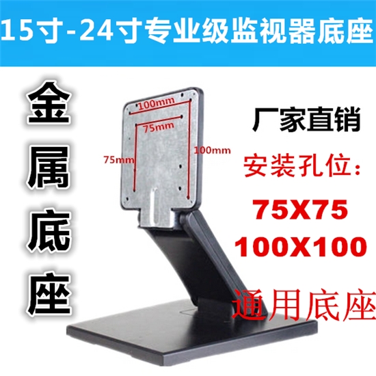 Monitor Base 15 17 17 20 20 22 24 Inch Monitor Display Versatile Universal Base Special