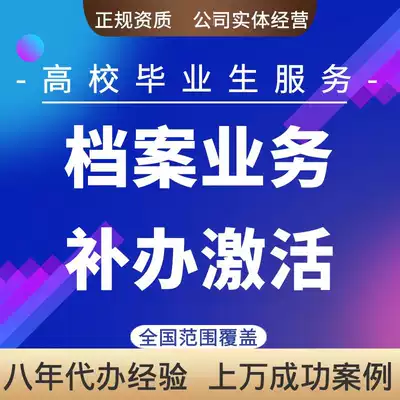 National registration certificate replacement School nationality file replacement transfer query File activation custodian talent Hunan Hubei