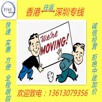 Hong Kong cross-border moving house to the mainland Shenzhen to Guangzhou Foshan Zhongshan Dongguan Zhuhai shipping and handling company