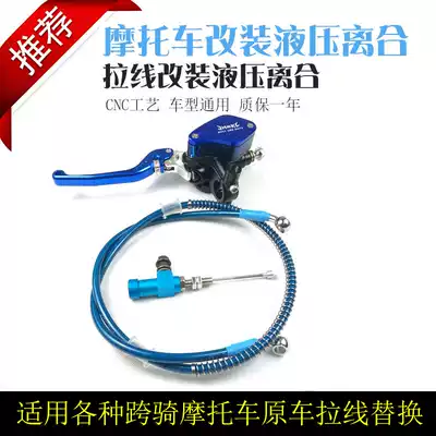 Hydraulic clutch kit assembly motorcycle off-road vehicle 125 Huanglong Xinyuan monkey cable modification labor-saving clutch