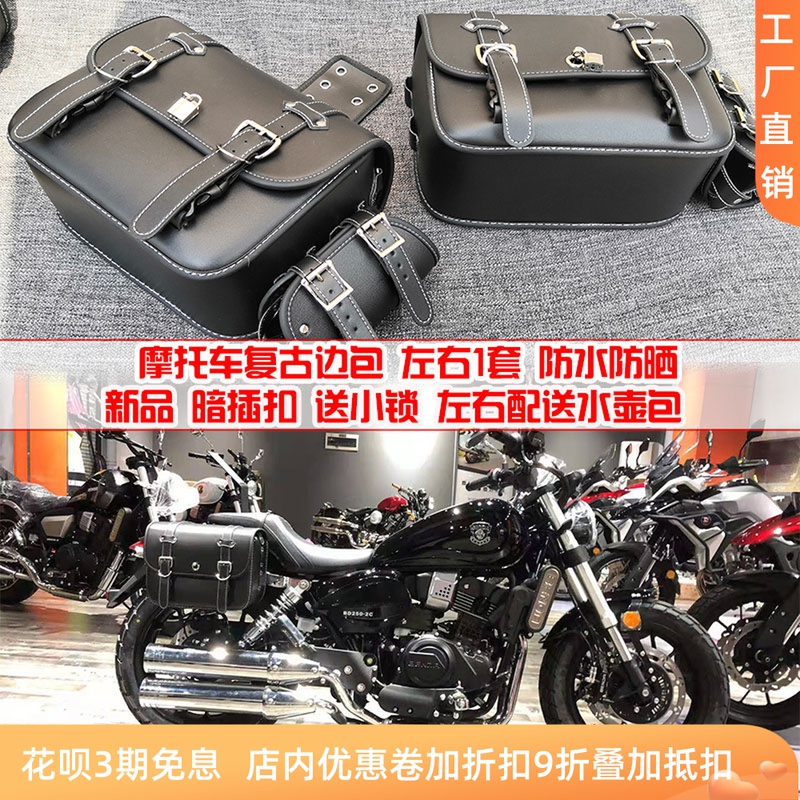 Motorcycle modified side box side bag Lifan K19V16 Suzuki Cool Road 155 Benda 250400 Yiqi V8 hanging bag