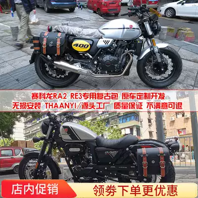 Applicable to Zongsheng ZS400 Cyron RE3 RA2 250 side box side bag retro hanging bag modified parts with bracket