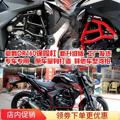 Suitable for DR160 DR160s modified bumper guard bar rear shelf Fender locomotive competitive bar