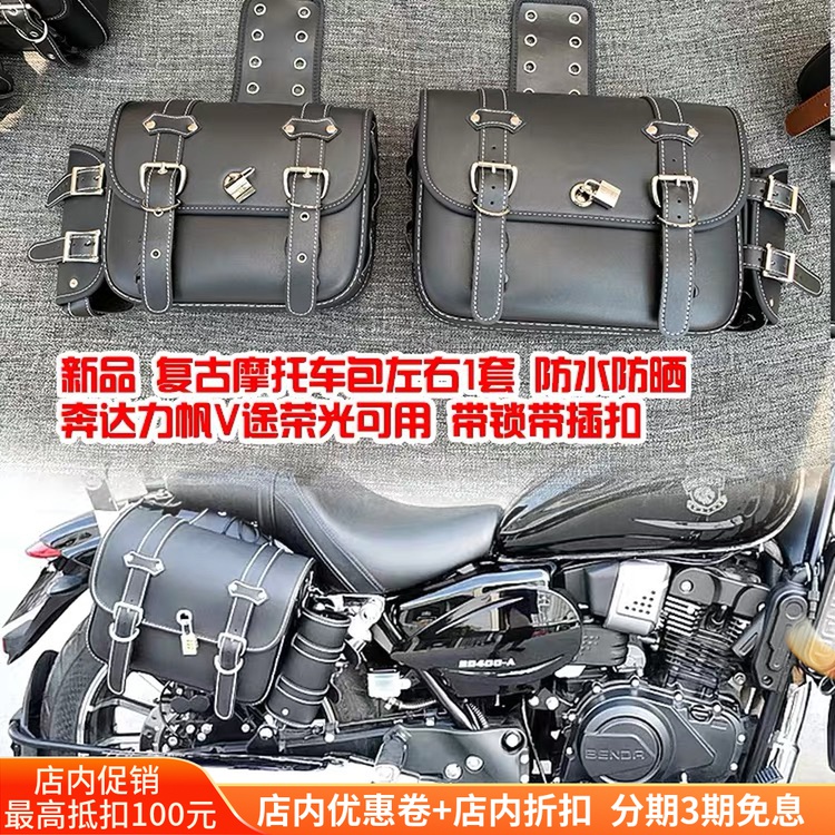 Retro charter car side bag hanging bag running up to 250400 Lifan V16 K19 Yi ride V8 modified side box
