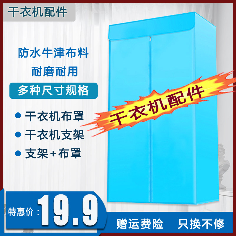 Dryer cloth cover Dryer Accessories Dryer Hood Home Oven Holder dryer Dryer Shelf Wardrobe