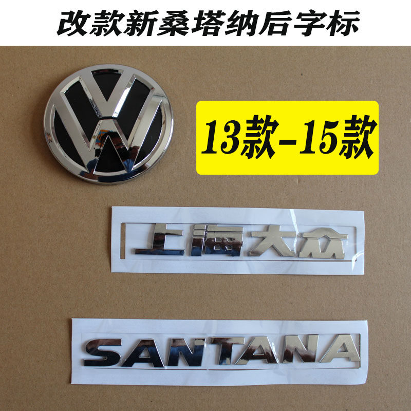 Volkswagen 13-18 new Santana rear letter label rear car label sticker trunk label rear car label three-dimensional label car tail label