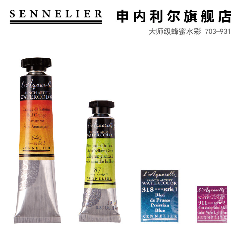 French SENNELIER Master Honey Watercolor 703-931 Tubular 10ml 21ml Solid block whole block Half block Total 98 colors single branch