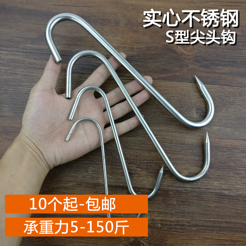 S-type hanging meat hook Stainless steel thickened pig beef hook Bacon tip hook Roast duck hook accessories Oven roast hook