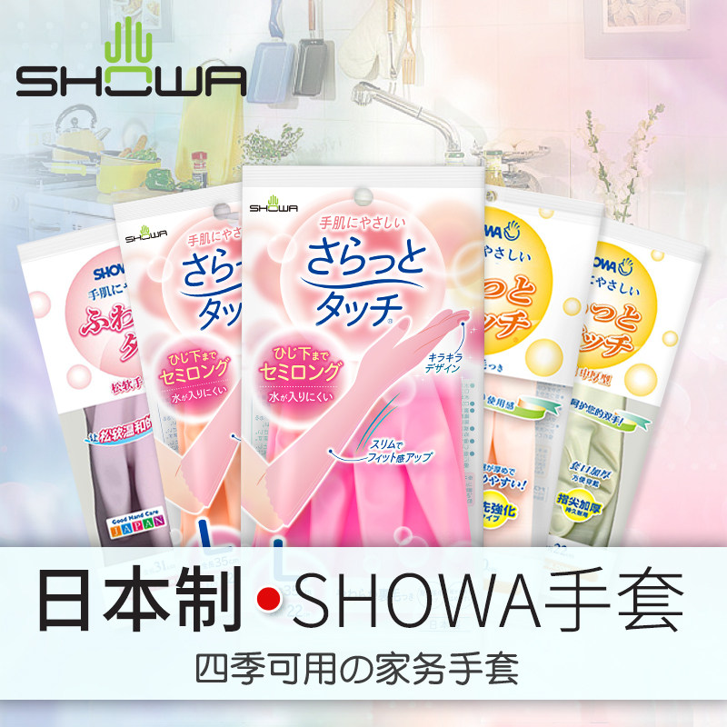SHOWA Japan rubber washing clothes Kitchen waterproof summer housework cleaning Household scrubbing dish washing gloves Female work