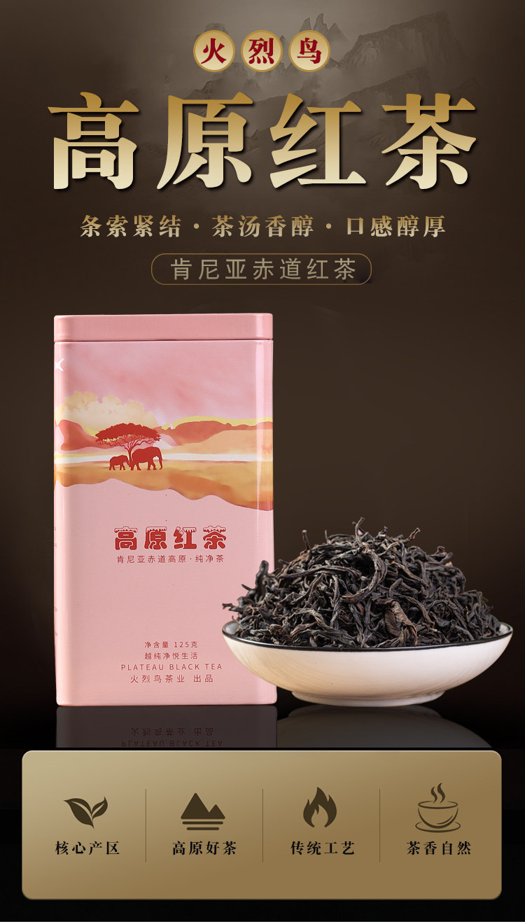 火烈鸟 肯尼亚 赤道高原红茶 125g 图1