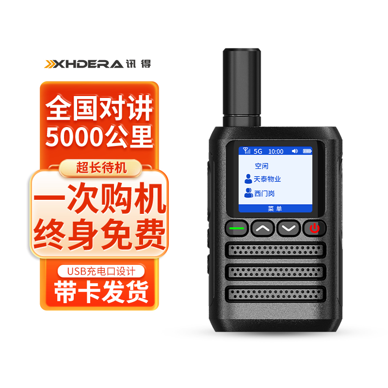 National walkie-talkie 5000 km outdoor 4G public network card long-distance handheld phone station self-driving tour team