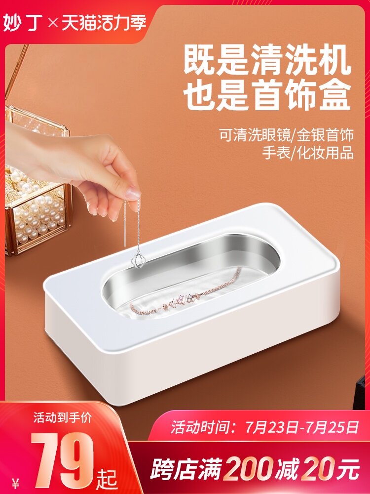 Miaoding ultrasonic cleaning machine Household glasses washing machine cleaner Watch jewelry dentures invisible makeup cleaning