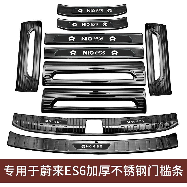 Suitable for 19-20 models of Ulcome es6 threshold bar Greeting Pedal Accessories Protection Patch Trunk protection plate 2020