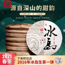 Ling Ding (2021) Spring Iceland Ancient Tree Puer Tea Yunnan Qizi Cake Puer Tea Bamboo Shoot Shell Whole