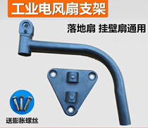 Accessories Wall-mounted Wall-mounted Iron Reinforcement Clip Fan Electric Fan Hanging Wall Industrial Home Wall-mounted Fan Shelf Fan