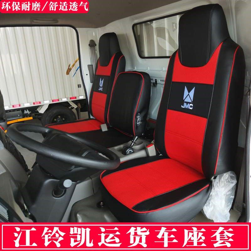 n800h300 new wide body seat jacket Kai Sharp Kai transport seat Qi Lorry Cisda Jiangling Accessories Full Car Kyun n720