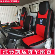 n800h300 new wide body seat jacket Kai Sharp Kai transport seat Qi Lorry Cisda Jiangling Accessories Full Car Kyun n720