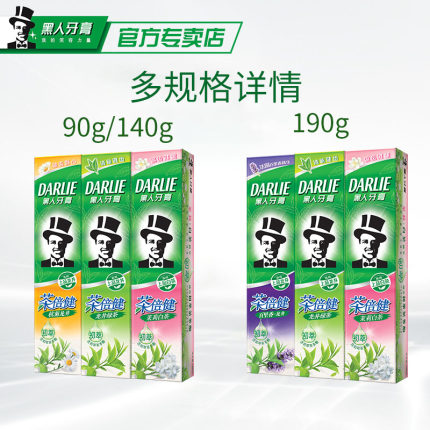 DARLIE 黑人 超白竹炭茶倍健牙膏家庭套装 190g*3支(赠牙刷*3支)