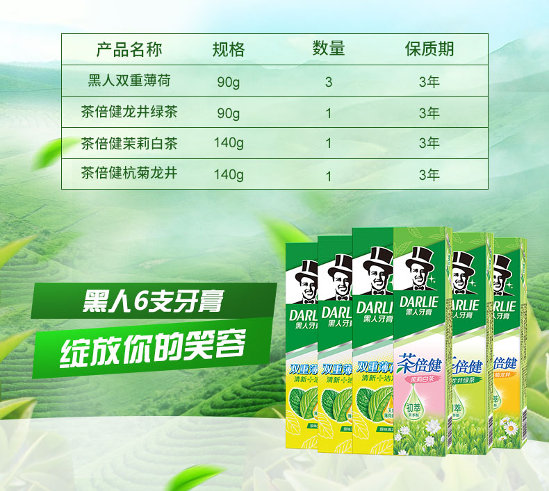 黑人 薄荷90g*3茶倍健140g*3 图2