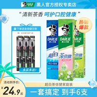 Дарли хорош (ранее черный) зубная паста чай двойной джинья белая зубная паста 90G*3 подлинная зубная паста. Доступная установка