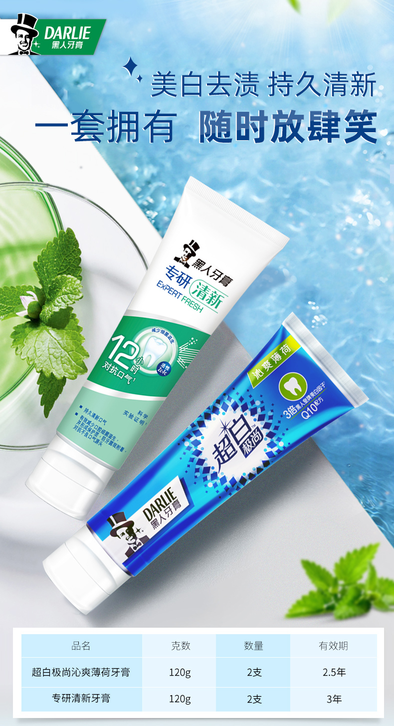 黑人 超白极尚专研牙膏120g*4支 图1