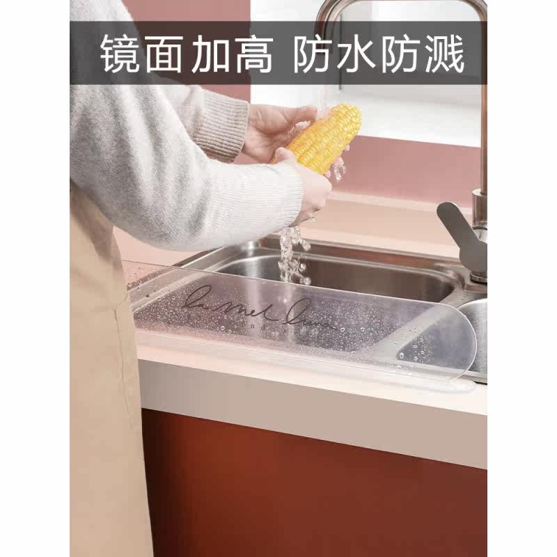 透明水槽擋水板家用廚房水槽擋水板防濺板檯面隔水擋板
