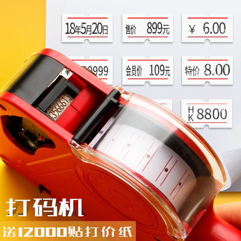 Coding machine Price marking machine Price marking machine Label marking machine Small handheld automatic price label printing Supermarket special clothing store price code gun production date number number Manual