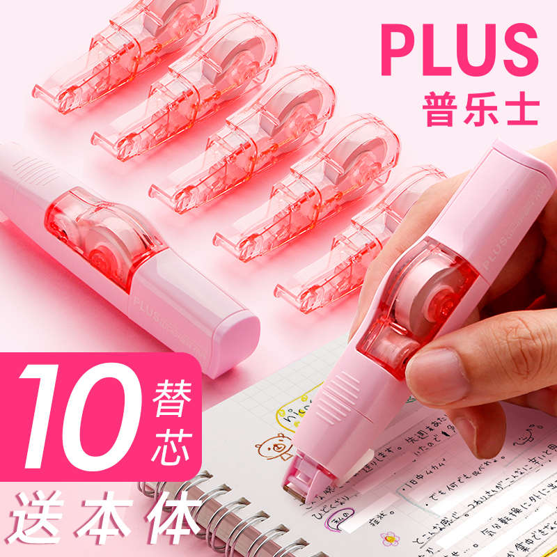 Japan imported plus Pulesi correction belt Correction belt Students with correction belt Multi-functional creative replacement core Affordable female cute girl Hugh Zheng word modification belt Pulesi junior high school students