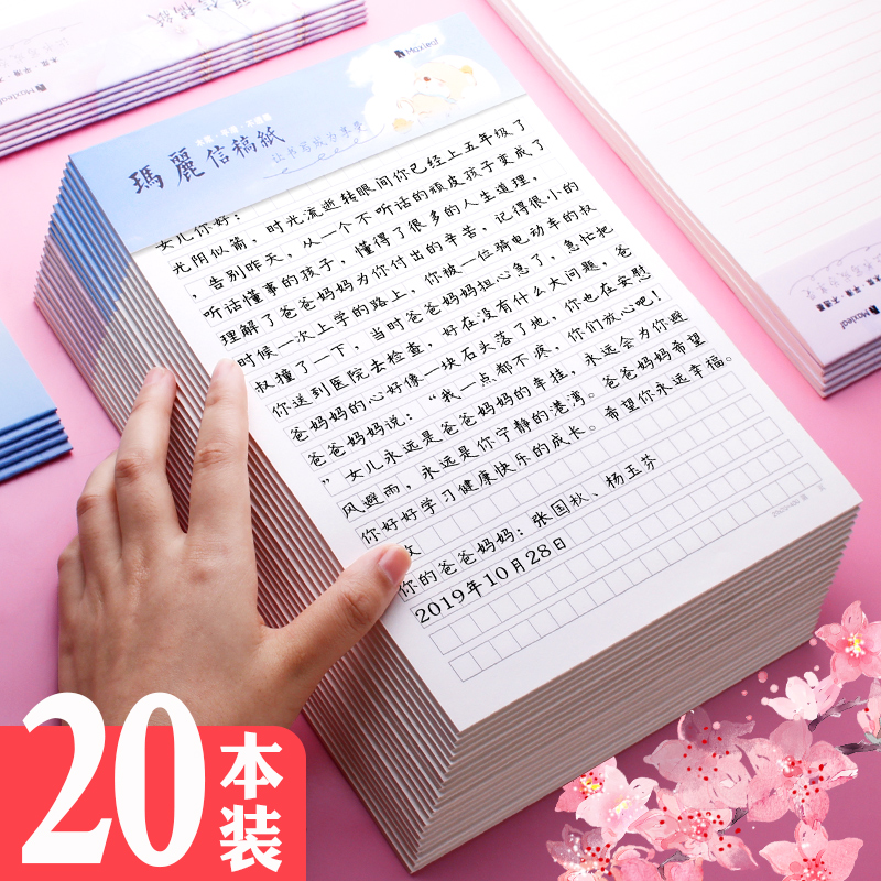 20 book of text 400 g essay paper box manuscript paper student with letter paper manuscript paper grid crosswire letterhead letter paper writing letter paper handwriting math homework Xiaoqing new college student table white love letter