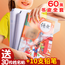 Self-adhesive transparent frosted book cover thickened book cover paper Primary school first grade primary school students second grade three four five books a set of Chinese textbooks a4 protective cover book protective film Junior high school high school students