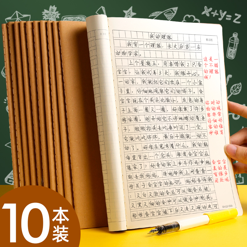 10 primary school students to write texts 3-6 grades Chinese class essay thin 400 square grid elementary school 1-3 years third grade thickening 16k junior high school students homework book large vertical 300 grids of kraft paper