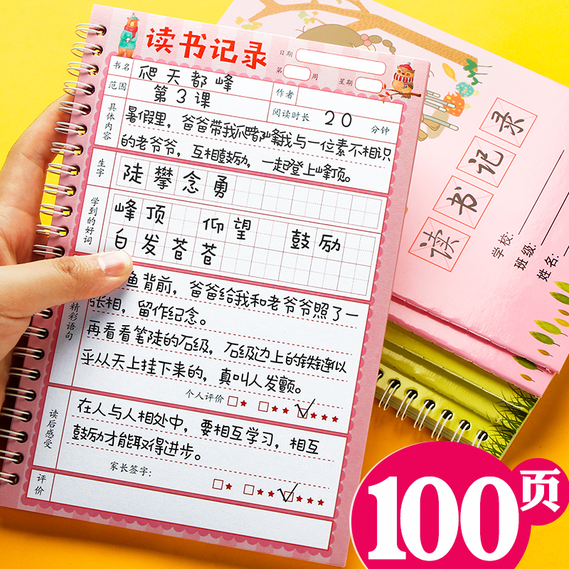 Elementary school students reading record book reading notes special notebook reading excerpt punch card record card first grade second grade Chinese good words good sentence excerpts sentence excerpts accumulate over time