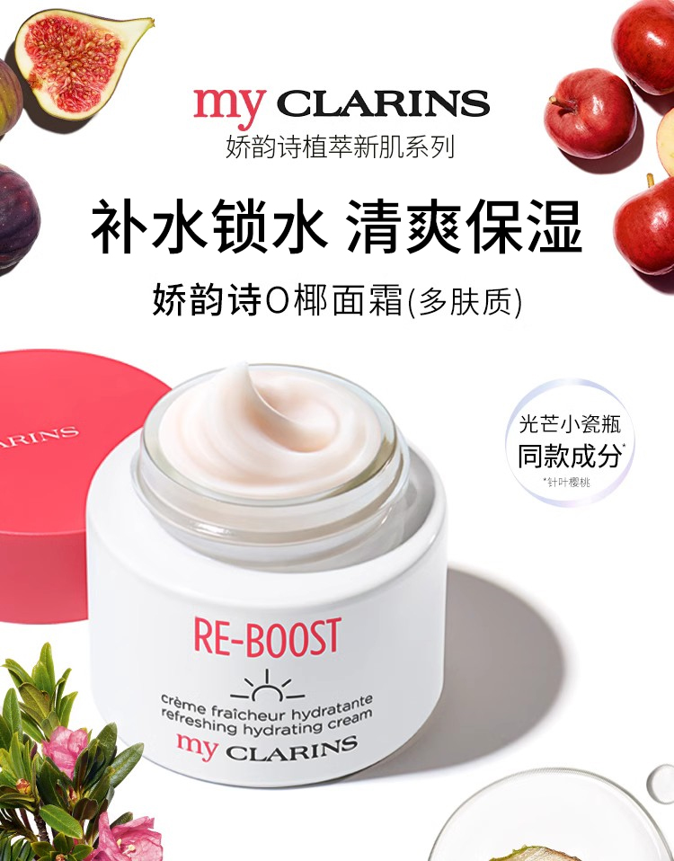 my CLARINS 娇韵诗 焕活沁润全日水嫩保湿面霜 50mL 双重优惠折后￥100包邮 赠5mL*4