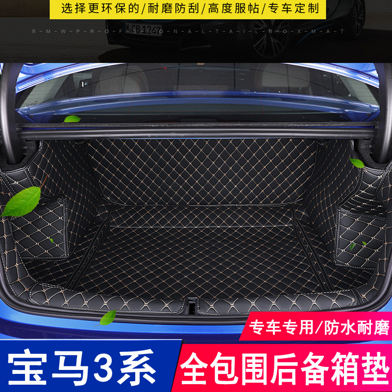 2020 models BMW new 3-series trunk cushion 325li full-surround rear end box cushion 325i protection cushion 320li