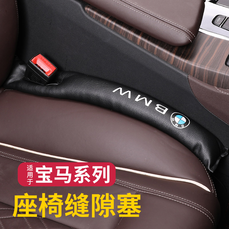 BMW new 5 series 3 series 1 series 7 series 6 series X1X3X4X5X6X7 seat gap plug car interior decoration