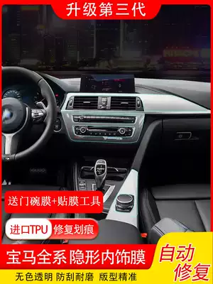 BMW interior protective film 1 Series 2 Series 3 Series 5 Series 7 series x1x3x4x5x6 navigation Film central control transparent tpu film