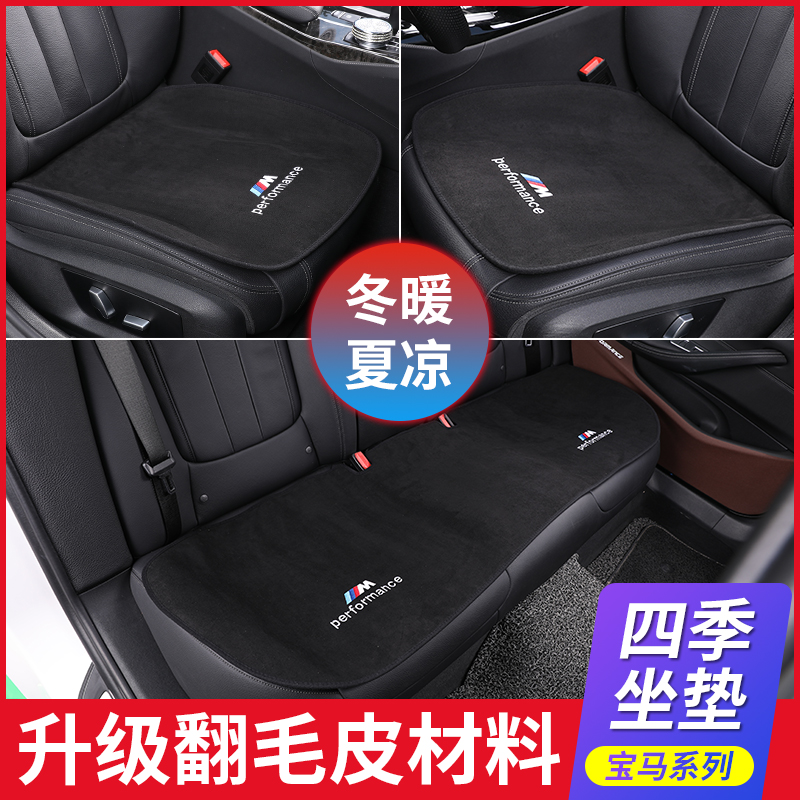 BMW5 525li 525li cushion 320li3 320li3 X1X2X3X4X5X6 car seat cushion Four seasons universal single sheet winter