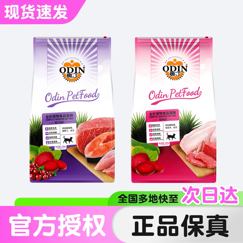 Odin Cat Food 10kg 10kg Fish Flavor Beef Flavor Complete Cat Food for Adult Cats, Kittens, and Stray Cats